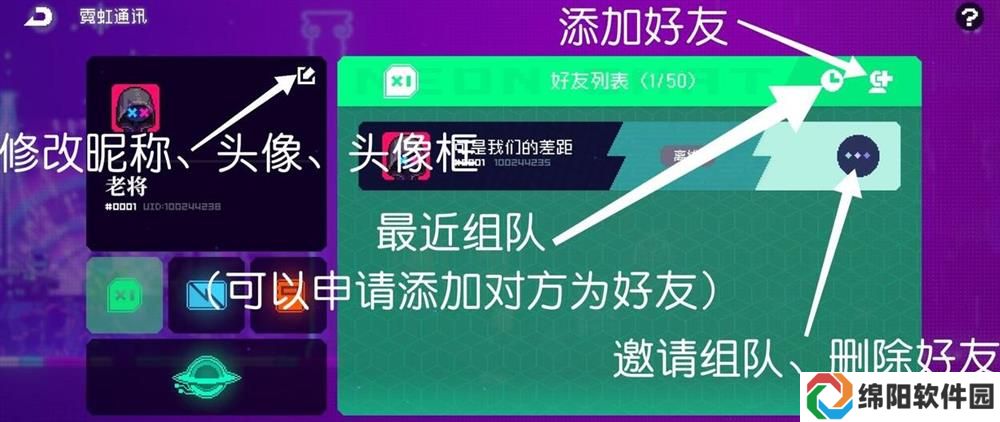 《霓虹深渊：无限》添加好友方法