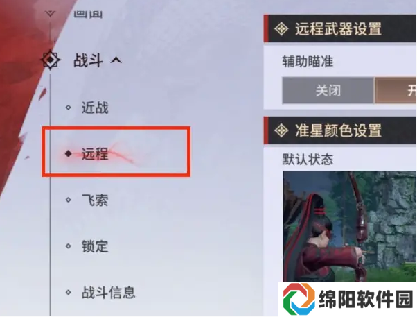 永劫无间手游远程武器瞄准怎么设置 远程武器辅助瞄准设置教程