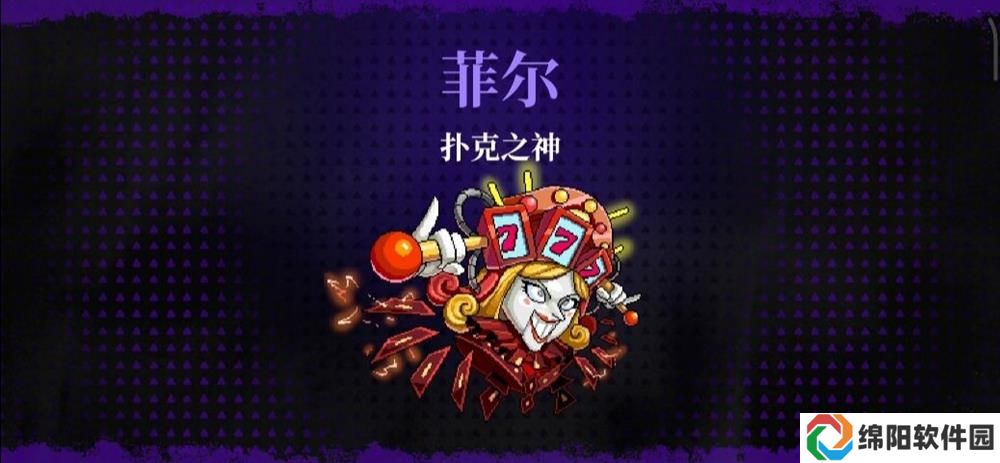 《霓虹深渊：无限》扑克之神打法