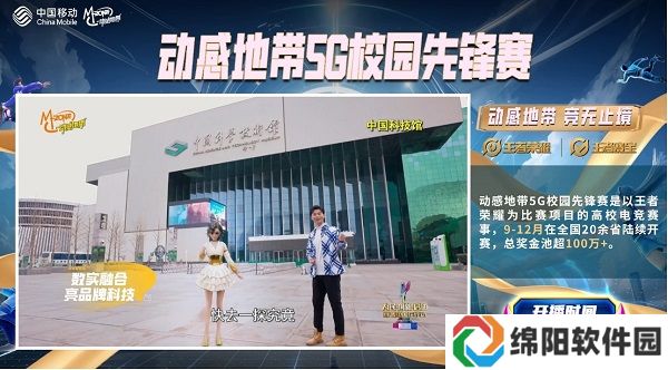 “2024年动感地带·5G校园先锋赛” 广西赛区线上海选赛**落幕