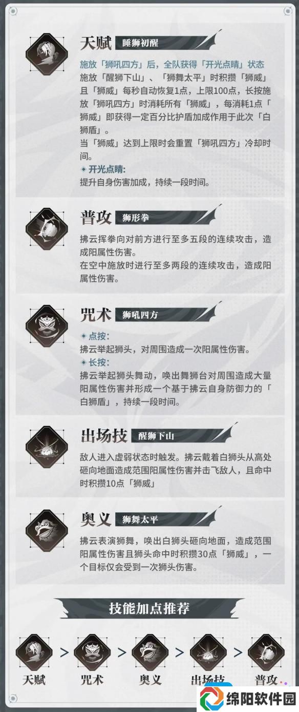 《归龙潮》拂云技能机制介绍