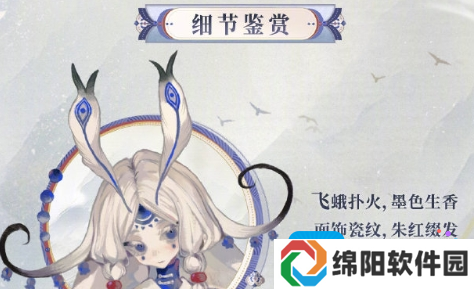 《阴阳师》虫师青瓷着墨细节展示