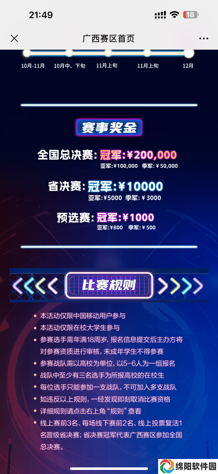 2024动感地带5G校园先锋赛河南赛区河南开封科技传媒学院海选赛收官