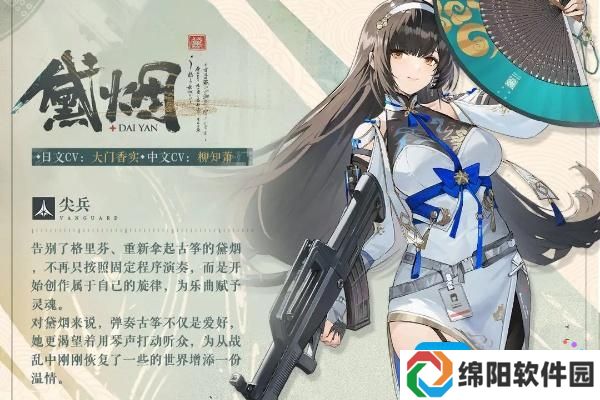 《少女前线2：追放》黛烟介绍