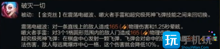 《金铲铲之战》s13金克丝技能介绍