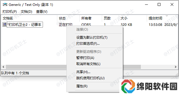 清除打印队列