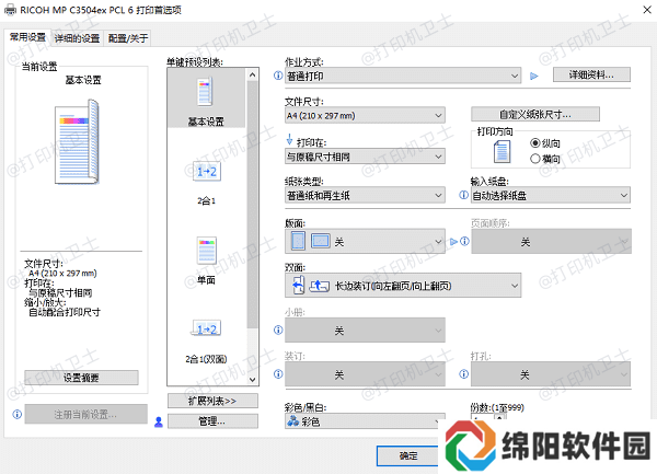 配置打印机设置