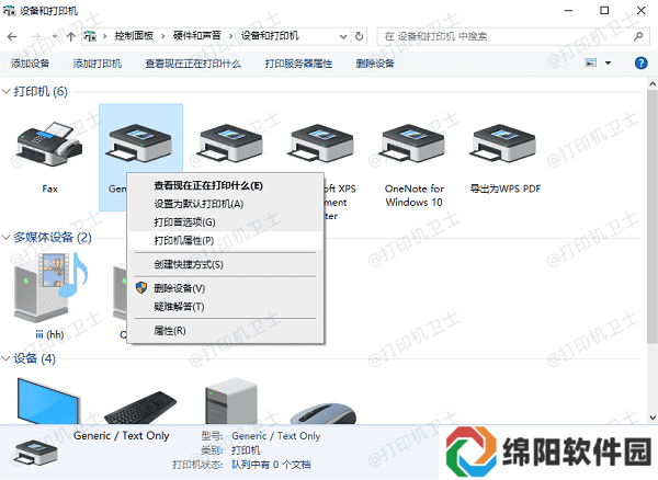 打印机属性