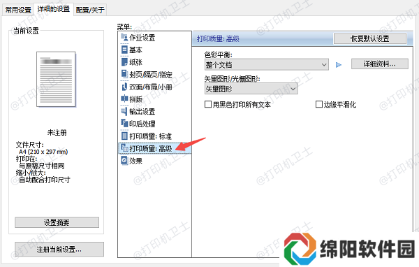 设置打印机属性