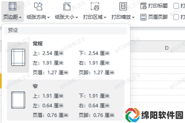 调整页边距