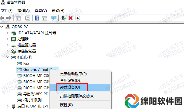 卸载打印机驱动