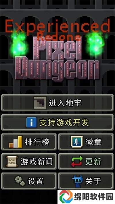 无限经验地牢(Experienced Pixel Dungeon)