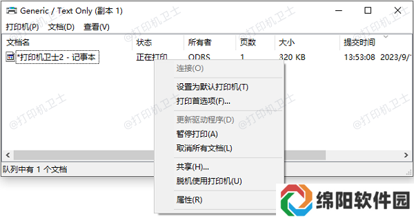 清空打印队列