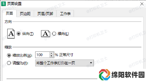 调整页面设置