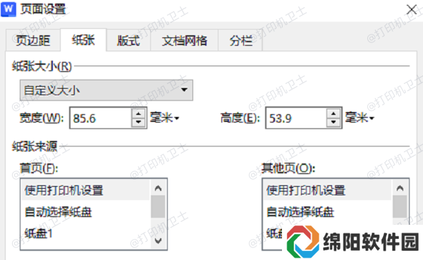 选择合适的纸张和尺寸设置