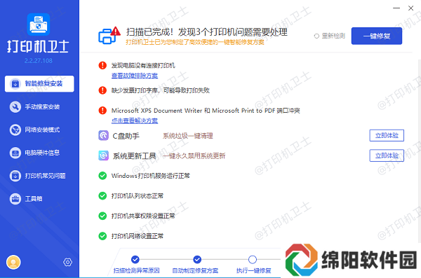 修复打印机驱动问题