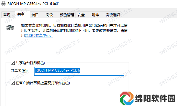 共享打印机设置