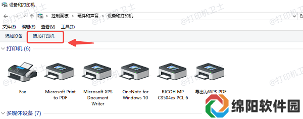 在电脑上添加打印机