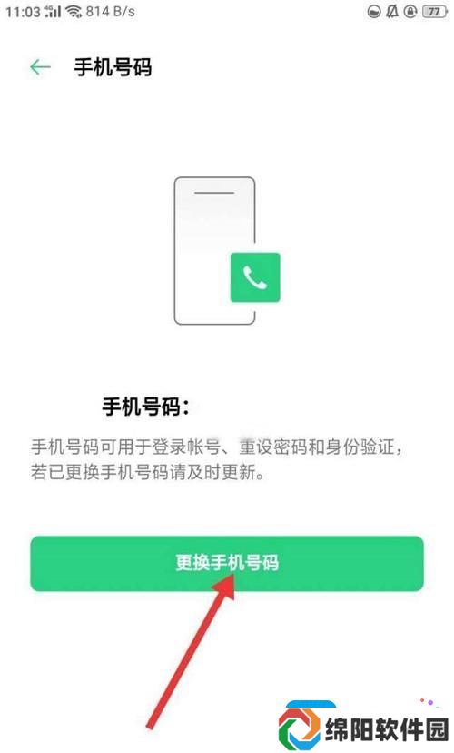 《闪耀暖暖》手机号换绑方法