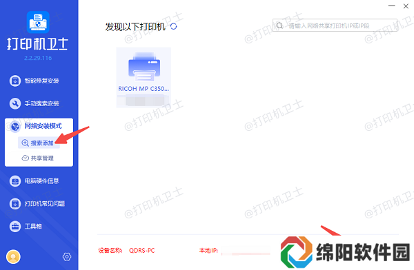 搜索添加共享打印机
