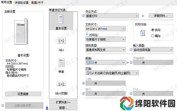 打印机设置问题