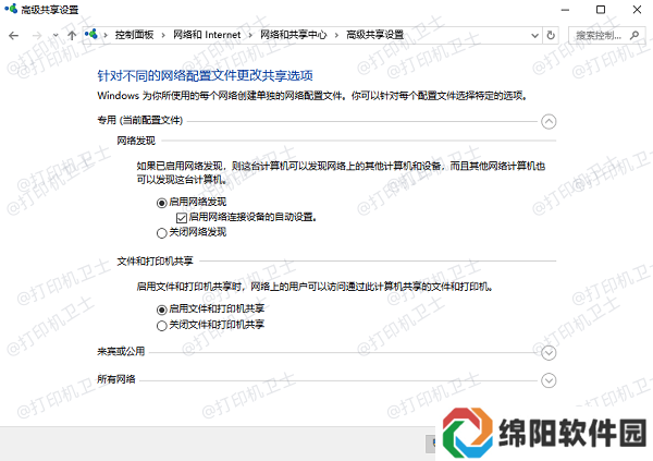 检查网络和共享设置