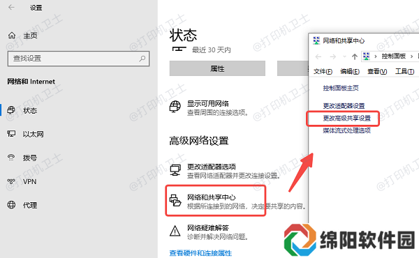 更改高级共享设置