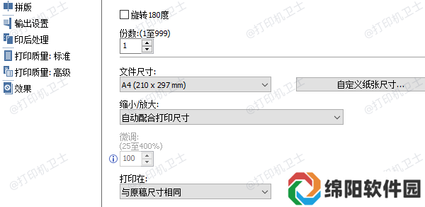 Windows工具调整PDF打印大小