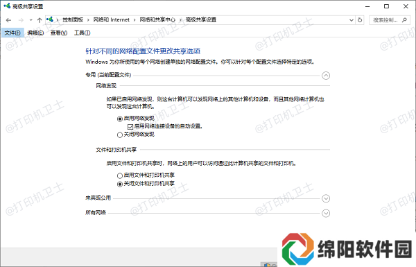 启用文件和打印机共享