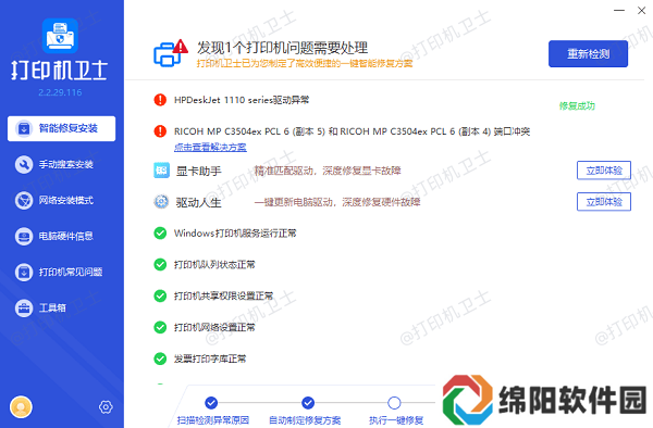 打印机驱动更新完成