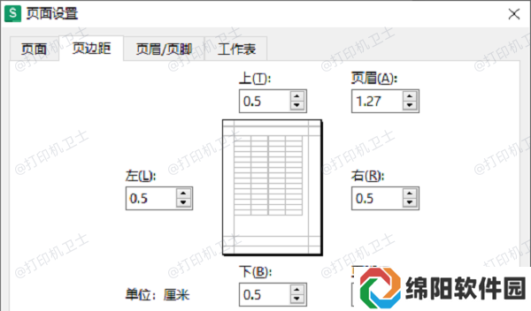 调整页边距优化打印效果