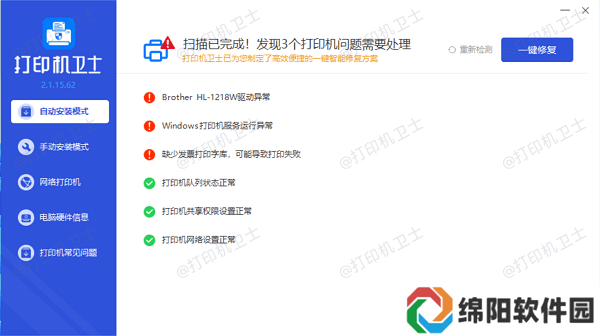 更新打印机驱动程序