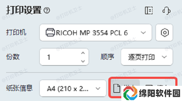 调整纸张方向和页面分布