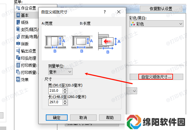 选择纸张规格