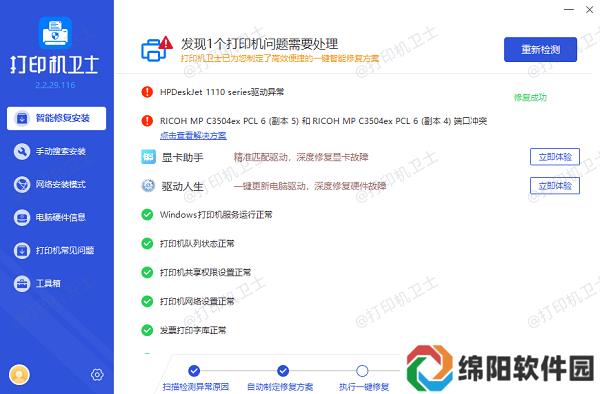 打印机驱动更新成功