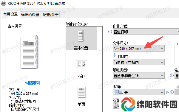 检查打印机设置避免失误