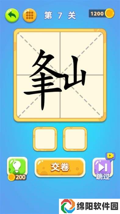 一笔变字