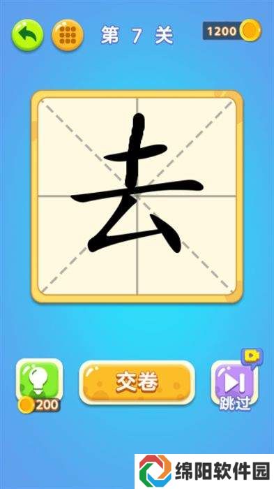 一笔变字