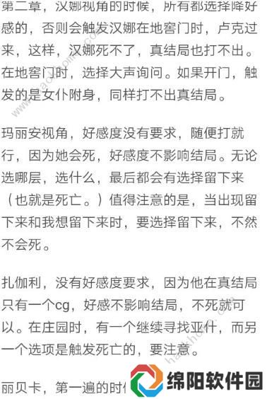 埃德蒙庄园冒险记真结局攻略 全章节真结局汇总图片2