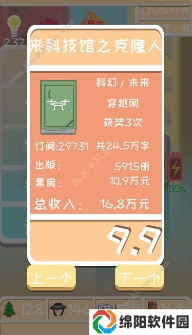 网络小说家模拟3000元创业写书攻略图片2