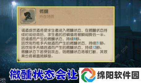 第五人格调酒师技能怎么用 调酒师技能使用技巧图片3