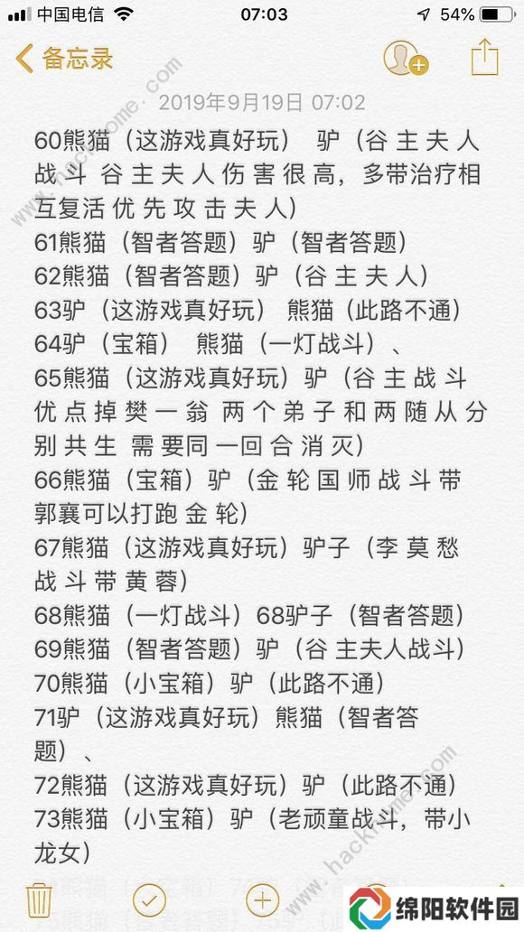 神雕侠侣2手游9.19最新1-80关绝情谷攻略图片4