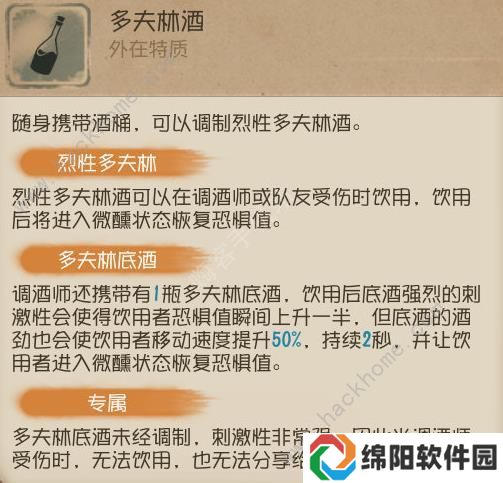 第五人格调酒师技能是什么 调酒师技能详解图片2