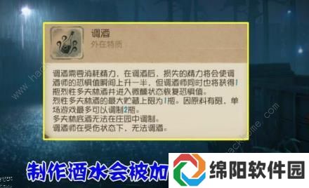 第五人格调酒师技能怎么用 调酒师技能使用技巧图片2