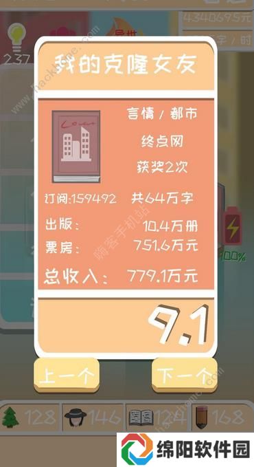 网络小说家模拟3000元创业写书攻略图片5