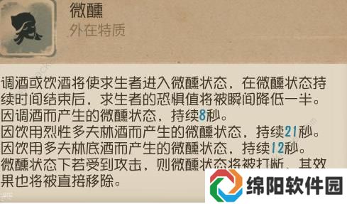 第五人格调酒师技能是什么 调酒师技能详解图片4