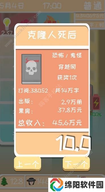 网络小说家模拟3000元创业写书攻略图片4