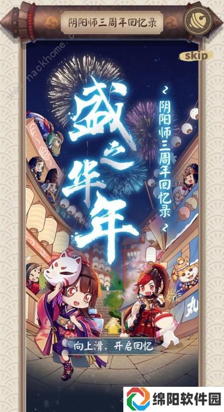 阴阳师三周年回忆录在哪看 三周年回忆录查看方法图片4