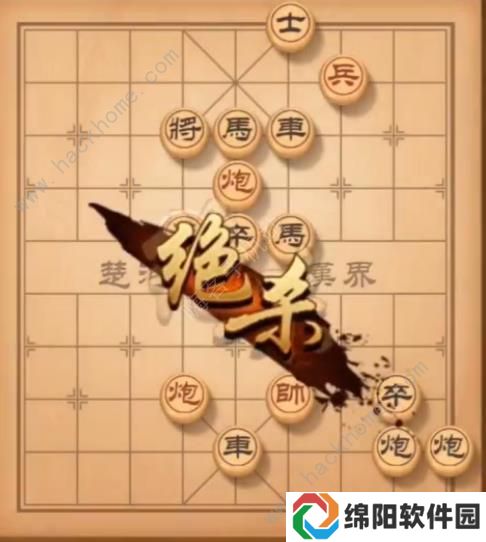 天天象棋残局挑战143期攻略 残局挑战143期步法图图片10