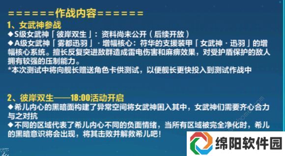 崩坏3彼岸双生攻略大全 孤独、愤怒、恐惧全关卡通关打法总汇图片2